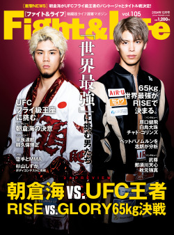 Fight&Life Vol.105 2024年12月号