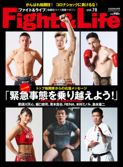 Fight&Life Vol.78 2020年6月号