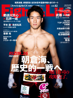Fight&Life Vol.82 2021年2月号
