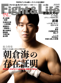 Fight&Life Vol.84 2021年６月号