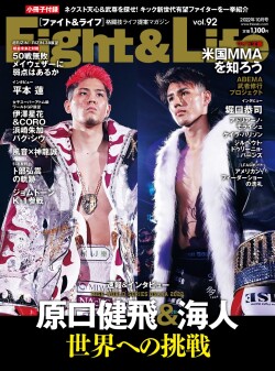 Fight&Life Vol.92 2022年10月号