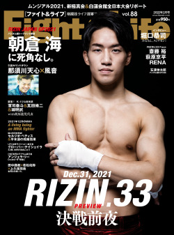 Fight&Life Vol.88 2022年2月号