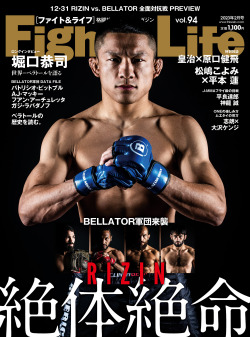 Fight&Life Vol.94 2023年2月号