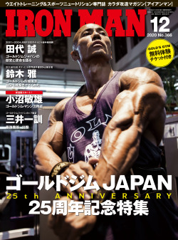 アイアンマン2020年12月号