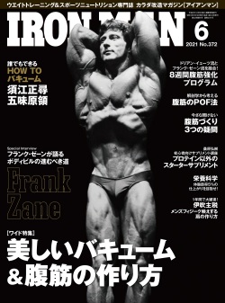 アイアンマン2021年６月号