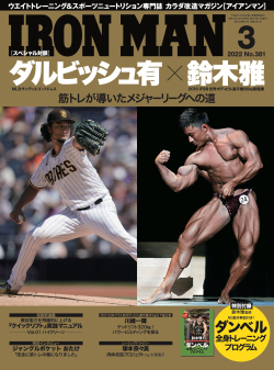 アイアンマン2022年3月号