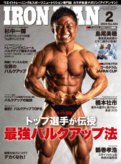 アイアンマン2024年2月号