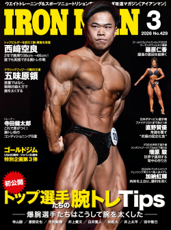 アイアンマン2026年3月号