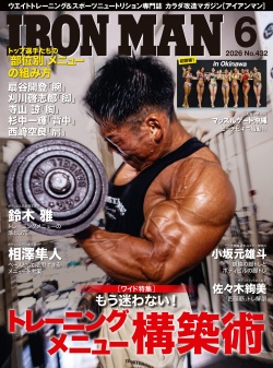 アイアンマン2026年6月号