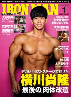 アイアンマン2024年1月号