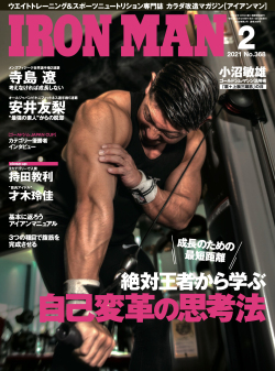 アイアンマン2021年２月号