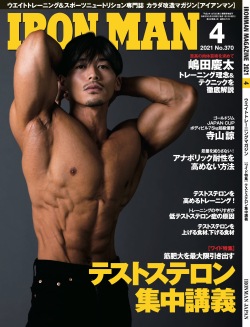 アイアンマン2021年４月号