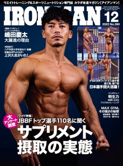 アイアンマン2022年12月号