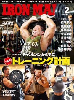 アイアンマン2023年2月号