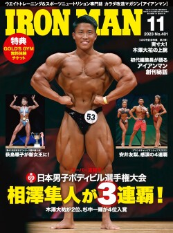 アイアンマン2023年11月号