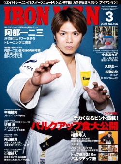 アイアンマン2024年3月号