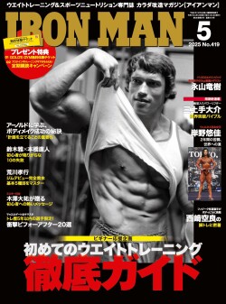 アイアンマン2025年5月号