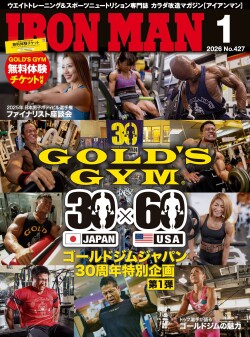 アイアンマン2026年1月号