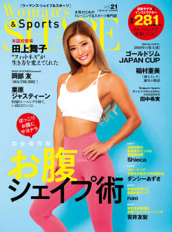 Woman’s SHAPE&Sports Vol.21 2020年12月号