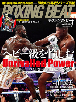 BOXING BEAT2020年1月号