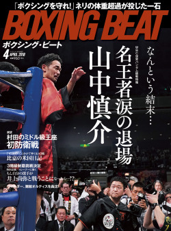 BOXING BEAT2018年4月号