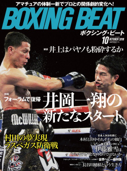 BOXING BEAT2018年10月号