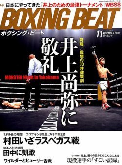 BOXING BEAT2018年11月号