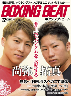 BOXING BEAT2018年12月号
