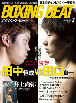 BOXING BEAT2019年3月号