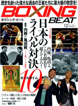 BOXING BEAT2009年12月号