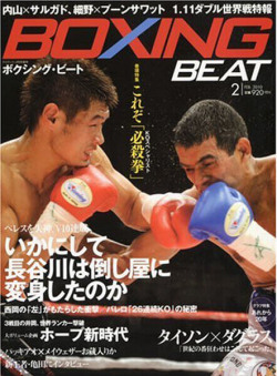 BOXING BEAT2010年2月号