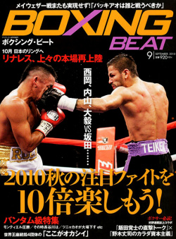 BOXING BEAT2010年9月号
