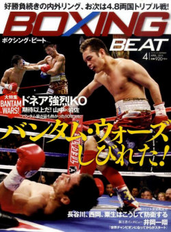 BOXING BEAT2011年4月号