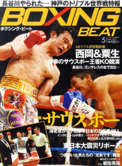 BOXING BEAT2011年5月号
