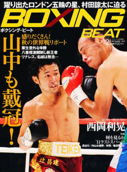 BOXING BEAT2011年12月号