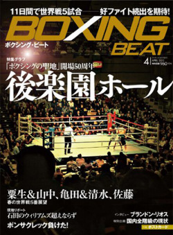 BOXING BEAT2012年4月号