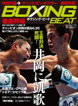 BOXING BEAT2012年8月号