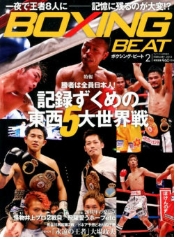 BOXING BEAT2013年2月号