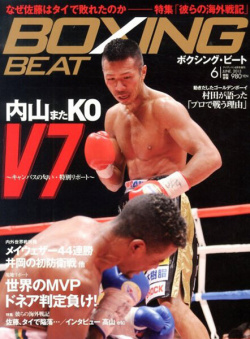 BOXING BEAT2013年6月号