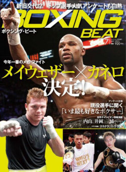 BOXING BEAT2013年7月号