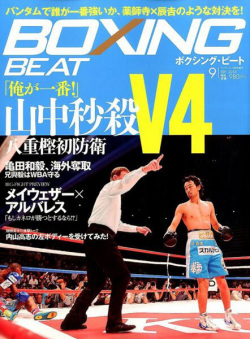 BOXING BEAT2013年9月号