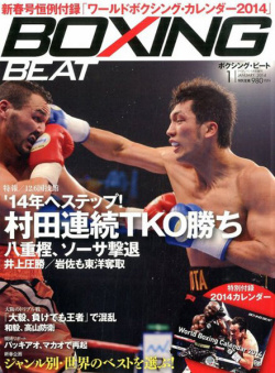 BOXING BEAT2014年1月号