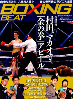 BOXING BEAT2014年4月号