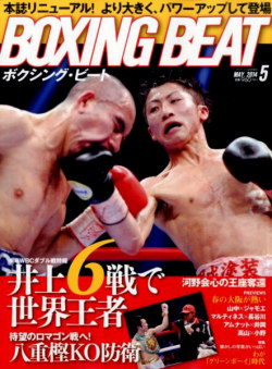 BOXING BEAT2014年5月号