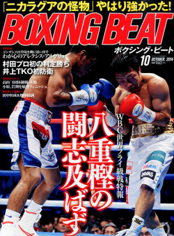 BOXING BEAT2014年10月号