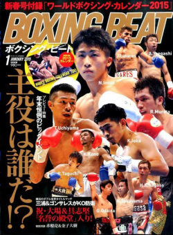 BOXING BEAT2015年1月号