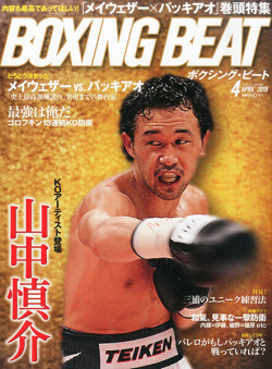 BOXING BEAT2015年4月号