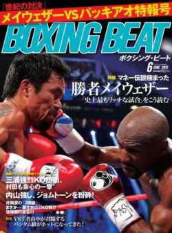 BOXING BEAT2015年6月号