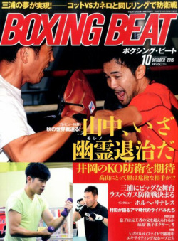 BOXING BEAT2015年10月号