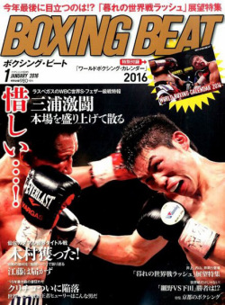 BOXING BEAT2016年1月号